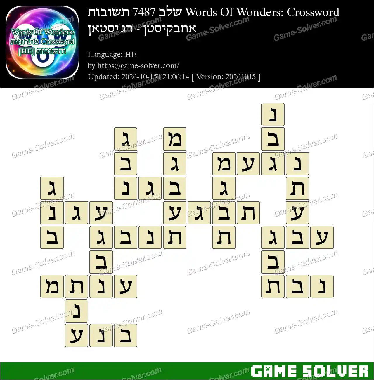 Words Of Wonders: Crossword שלב 7487 תשובות – אוזבקיסטן – רג’יסטאן